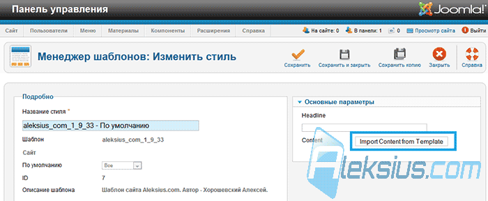 Импорт содержимого из Artisteer 4