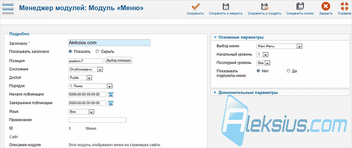 Настройка модуля меню