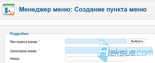 Создание пункта меню