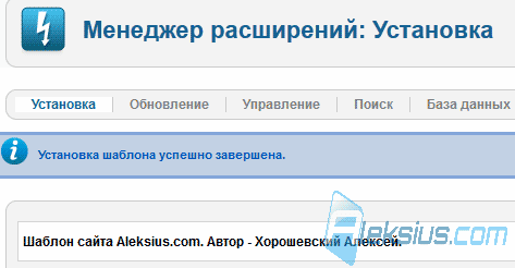 Успешная установка