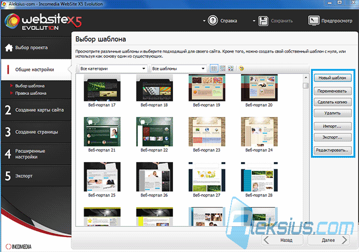 Incomedia Website X5