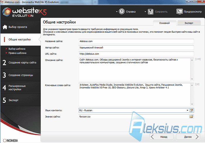 Купить Website X5