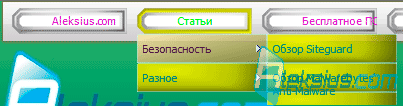 Результат применения настроек меню