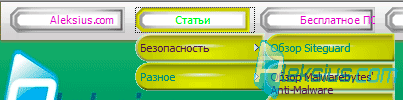 Результат применения настроек меню
