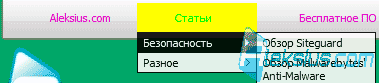 Пример настроенного меню