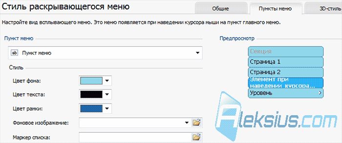 Пункты меню