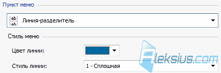 Линия разделитель