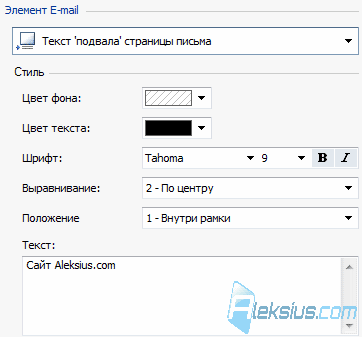 Текст ‘подвала’ страницы письма