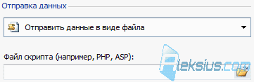 Отправить данные в виде файла