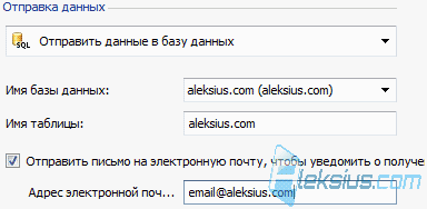 Отправка данных в базу данных