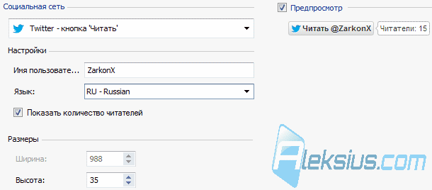 Twitter – кнопка читать