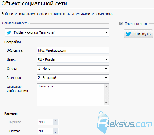 Twitter – кнопка Твитнуть