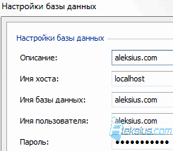 Настройка базы данных