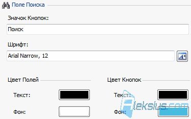 Настройка поиска