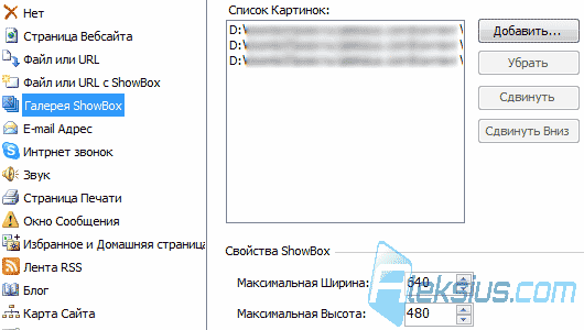 Галерея ShowBox