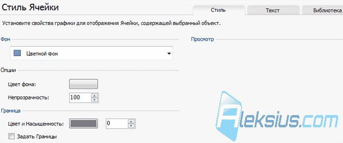 Стиль ячеек