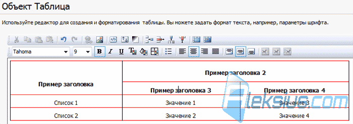 Объект Таблица