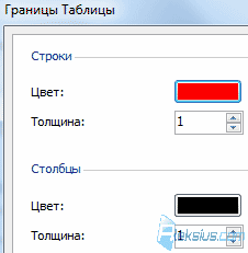 Инструмент Границы таблицы
