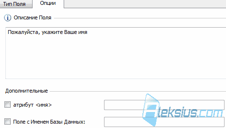 Вкладка Опции