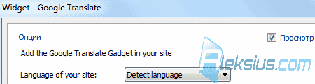Виджет Google translate