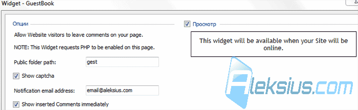 Виджет GestBook