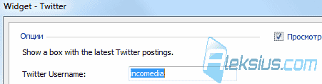 Виджет Twitter