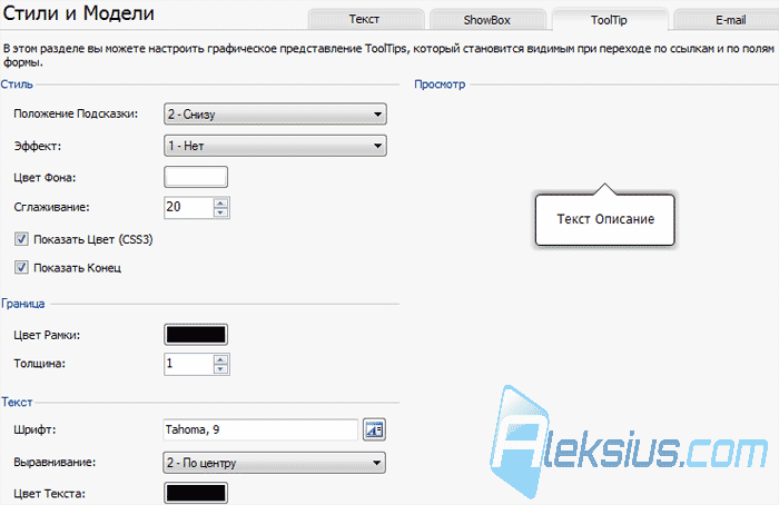 Вкладка ToolTip