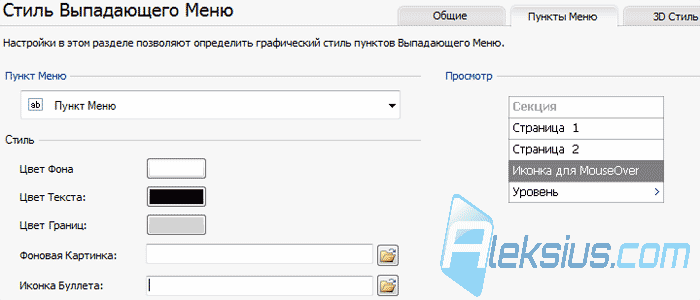 Вкладка Пункты меню
