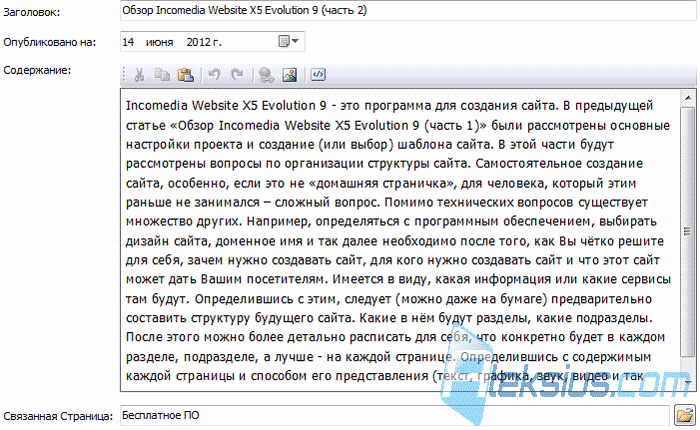 Текстовый редактор