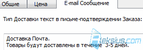 Вкладка E-mail сообщение
