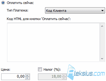 Код HTML для кнопки «Оплатить сейчас»
