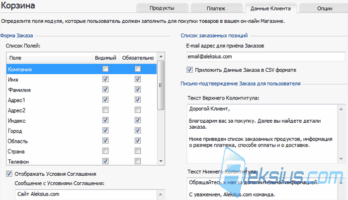 Вкладка Данные клиента