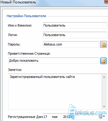 Создание нового пользователя