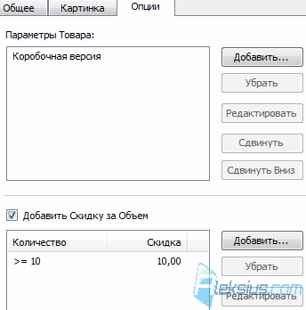 Вкладка Опции