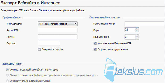 Экспорт вебсайта в интернет
