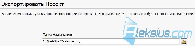 Экспорт проекта