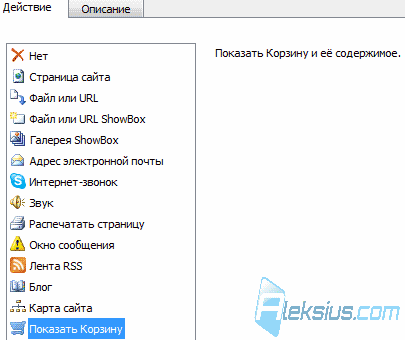 Показ корзины