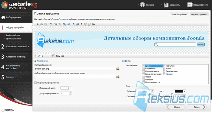 Программа Website X5 Evolution 10