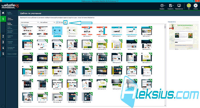 Шаблоны WebSite X5 11