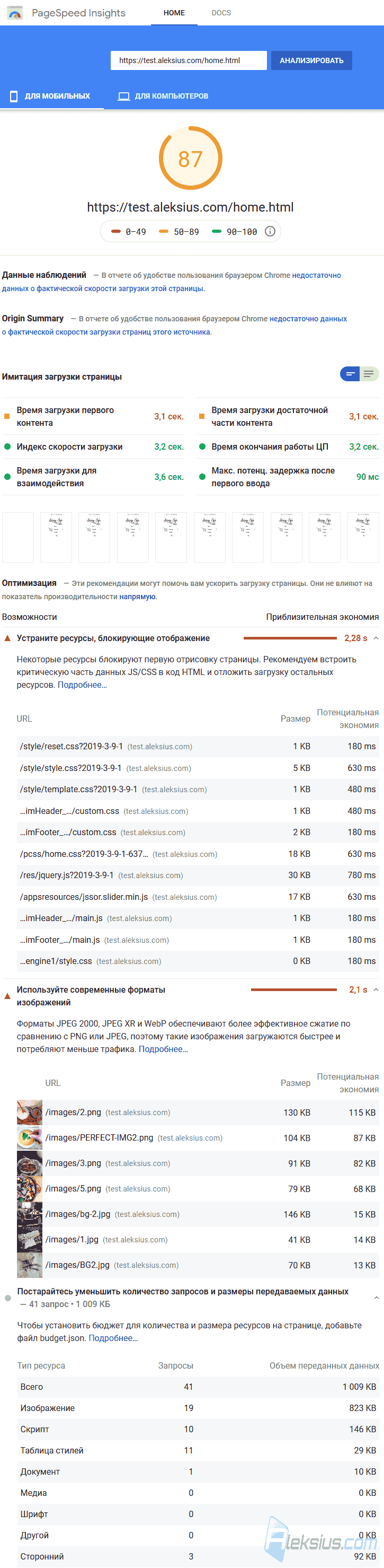 До оптимизации (Мобильный)