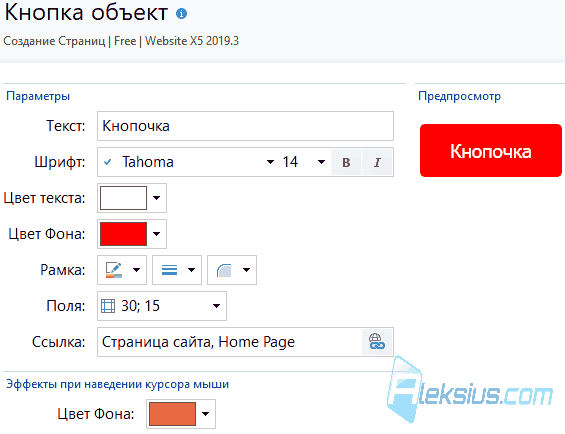 Объект Кнопка