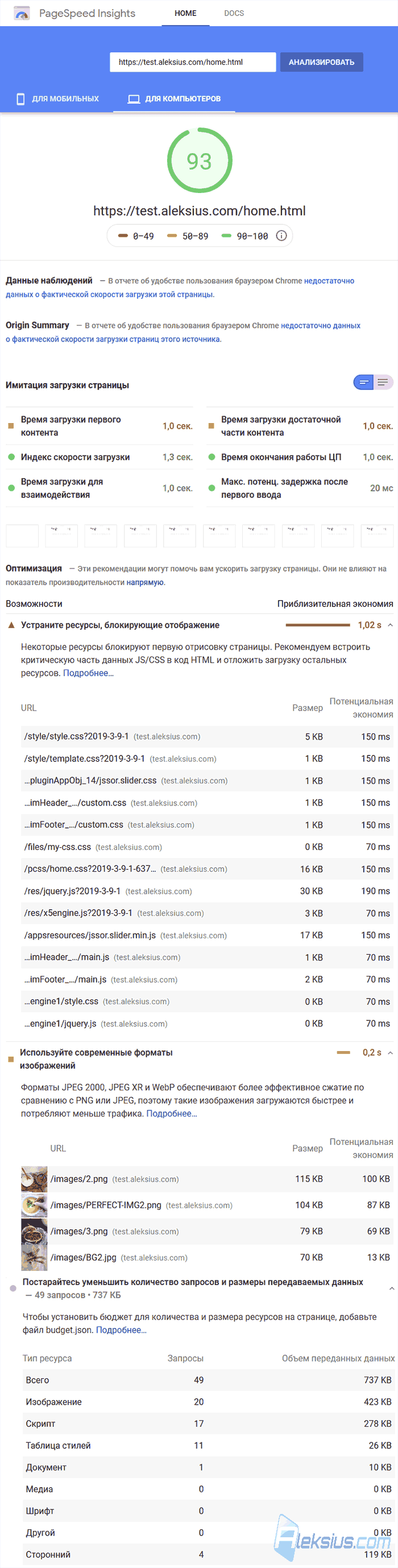 После оптимизации (Компьютер)
