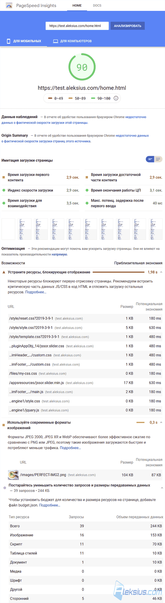 После оптимизации (Мобильный)
