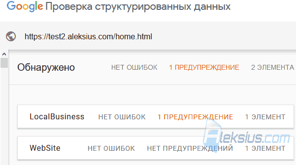 Структурированные данные главной страницы