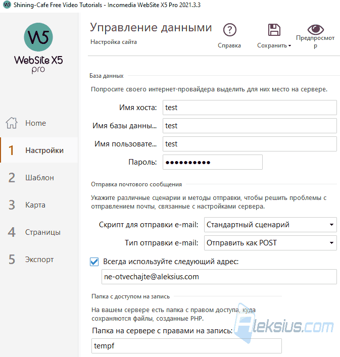 WebSite X5 Pro 2021.3