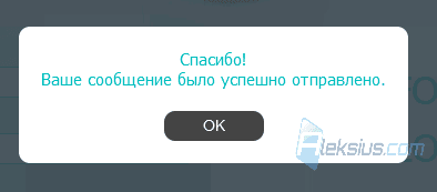 Сообщение после отправки данных из формы