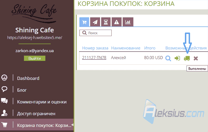 Отправка заказа