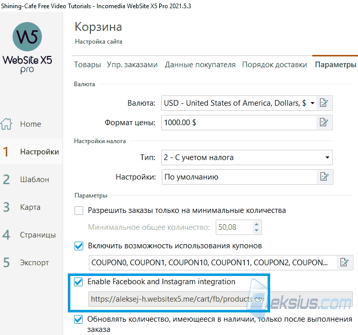WebSite X5 Pro 2021.5