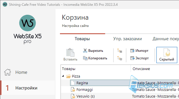 Скрытие товаров