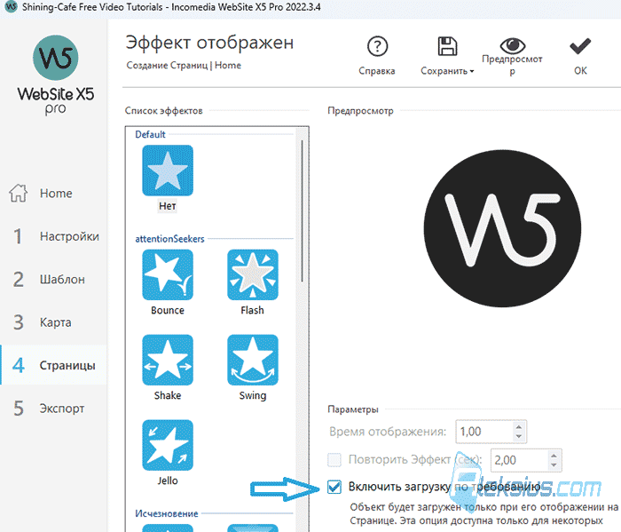 WebSite X5 2022.3